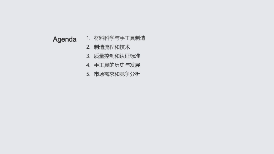 研创未来：手工具制造之路-解析手工具制造的历史、技术与市场_第2页