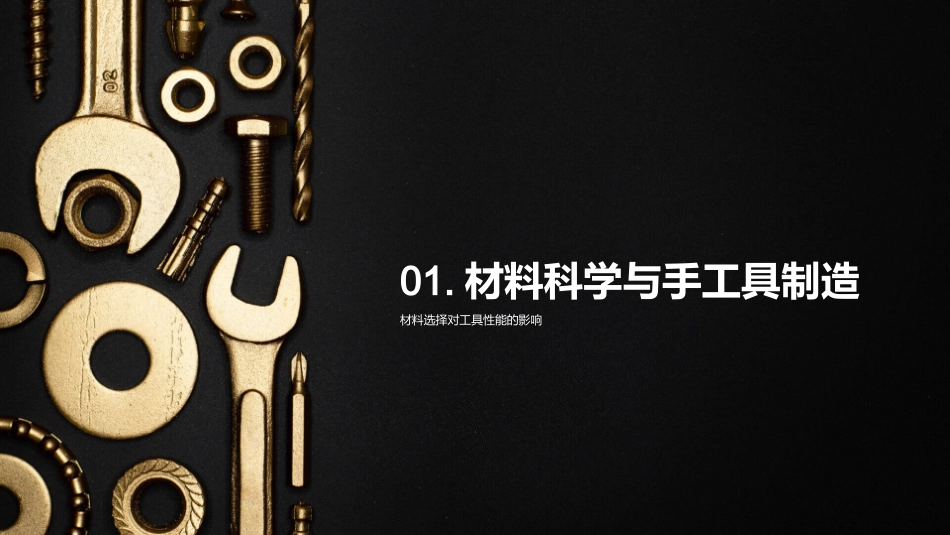 研创未来：手工具制造之路-解析手工具制造的历史、技术与市场_第3页