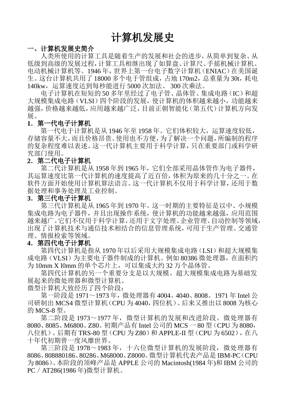 计算机发展史_第1页