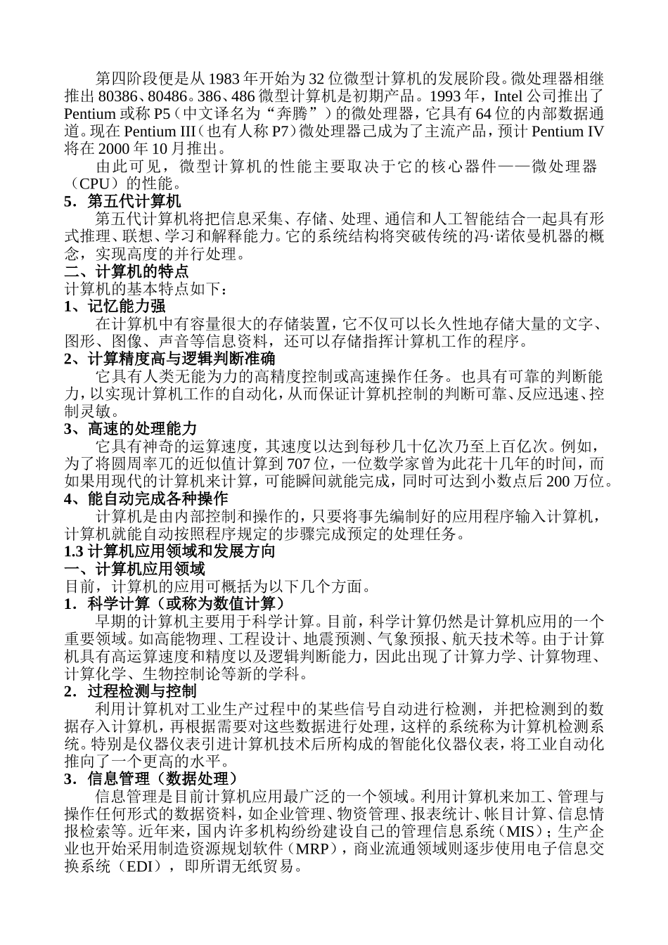 计算机发展史_第2页