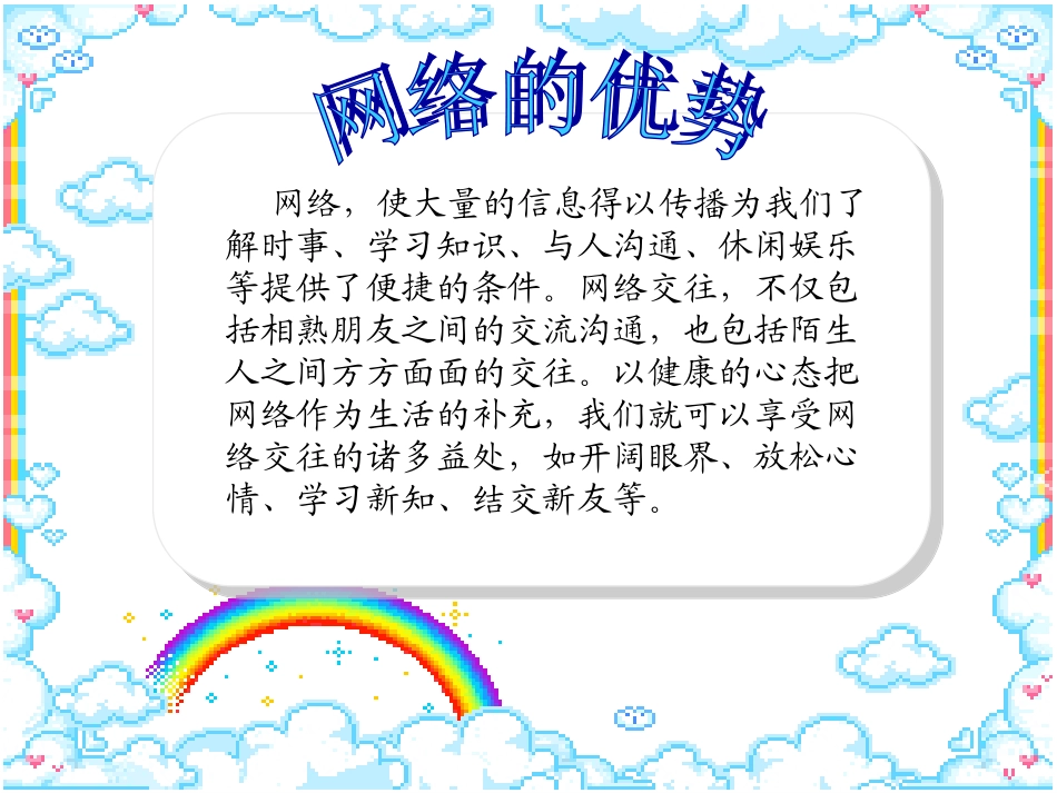 网络交往新空间_第3页