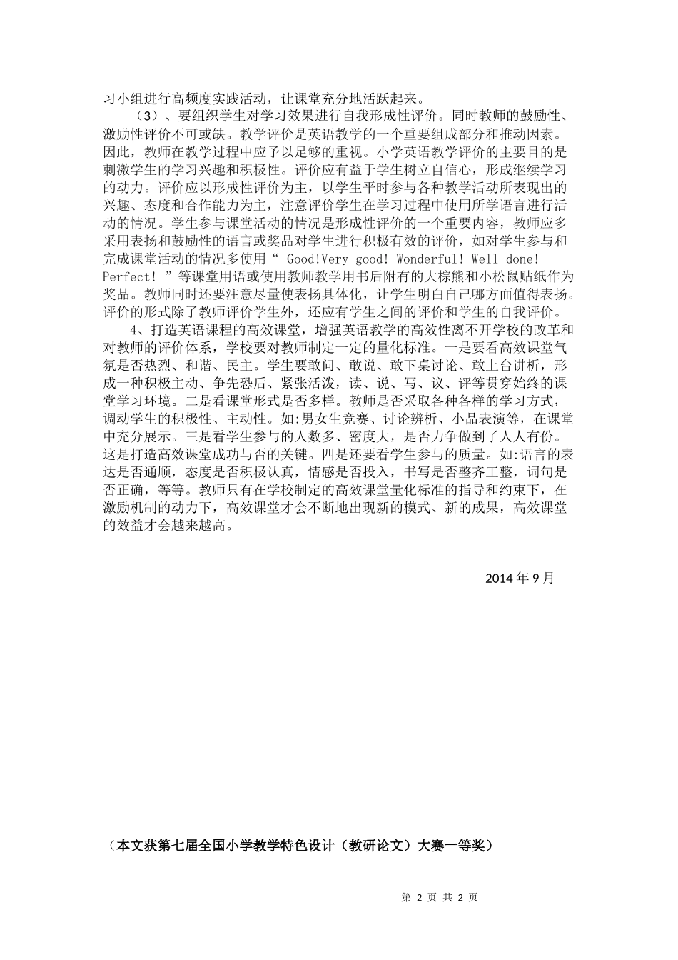 我对农村学校大班额下的英语课堂教学的几点思考_第2页