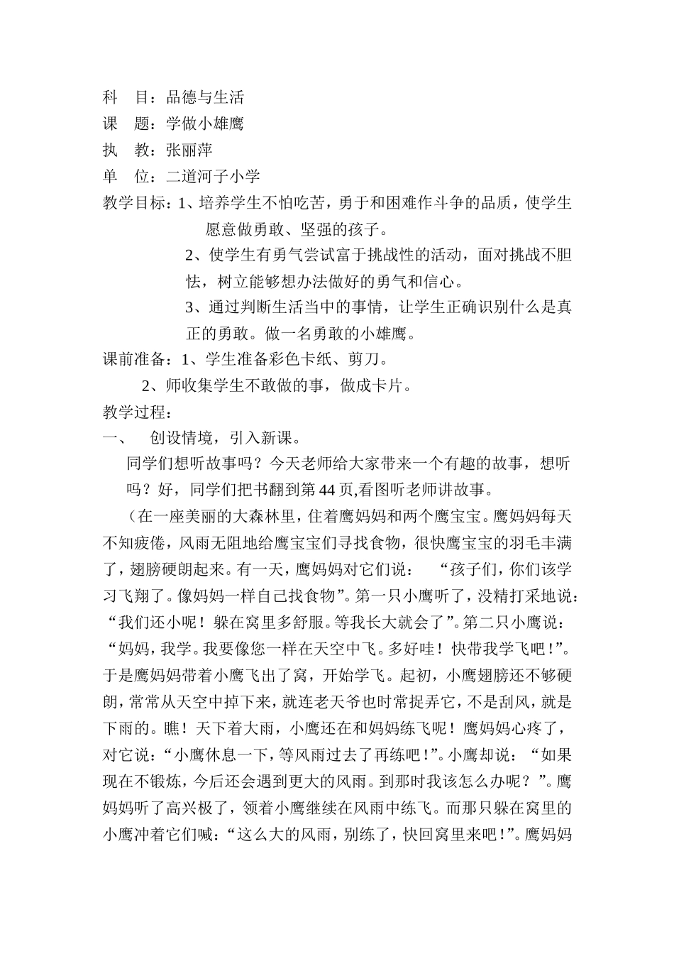 学做小雄鹰教案文档_第1页