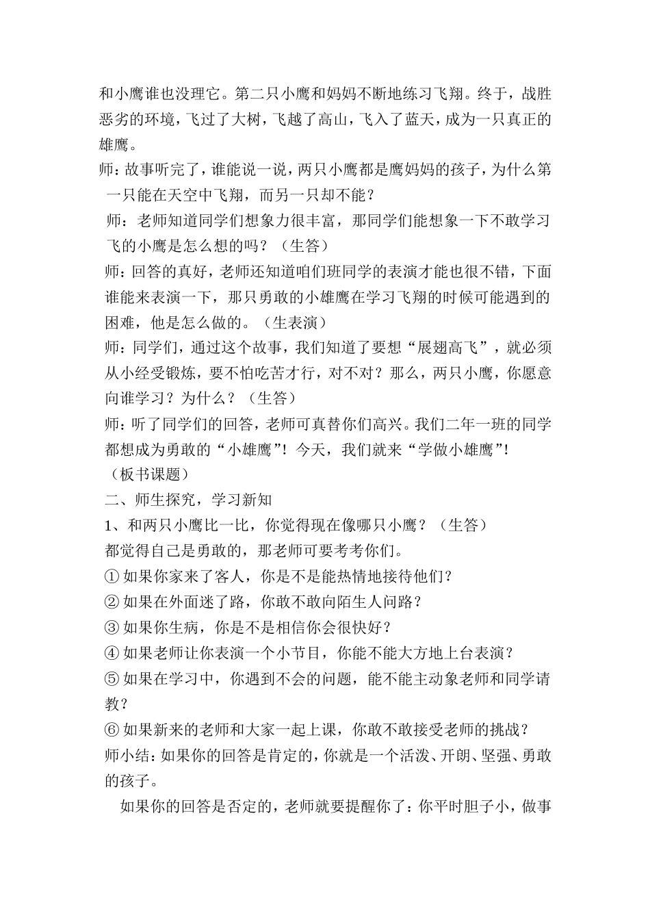学做小雄鹰教案文档_第2页