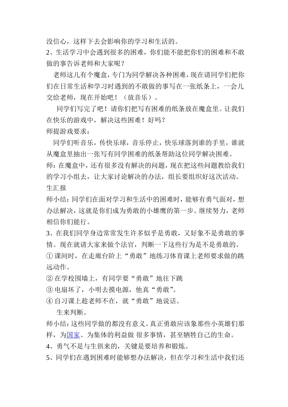 学做小雄鹰教案文档_第3页
