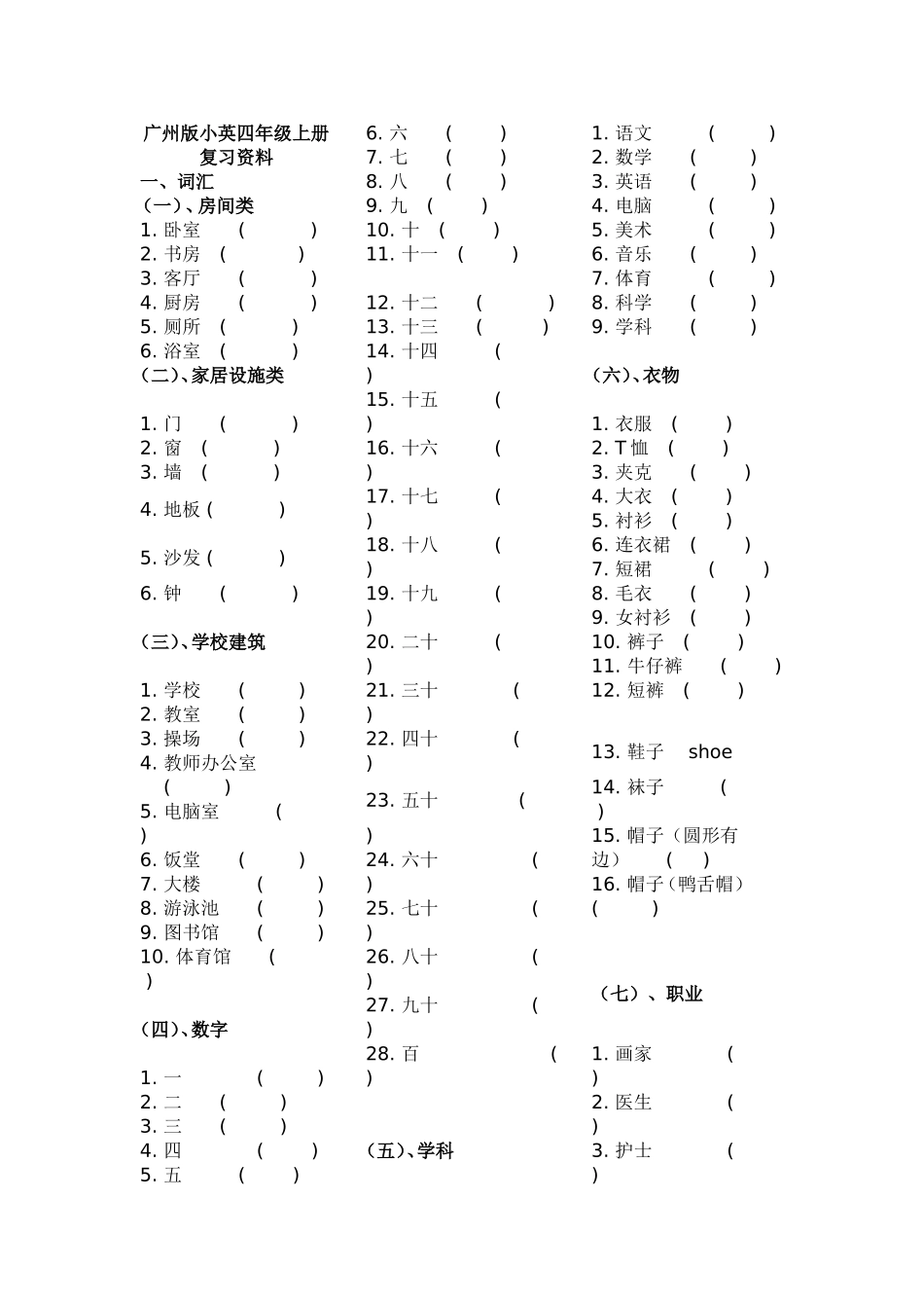 广州版小英四年级上册复习资料练习卷_第1页