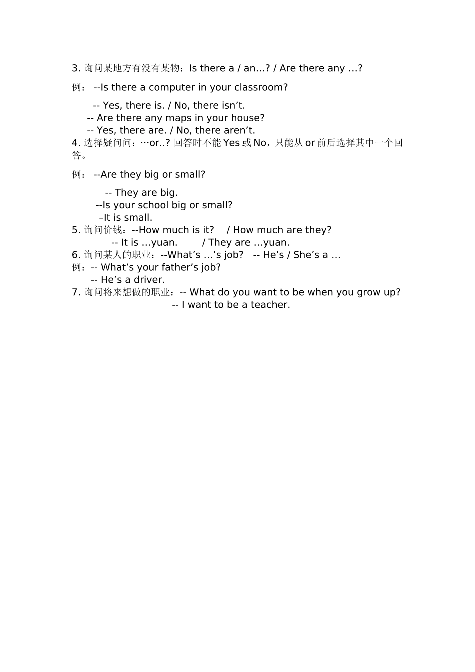 广州版小英四年级上册复习资料练习卷_第3页