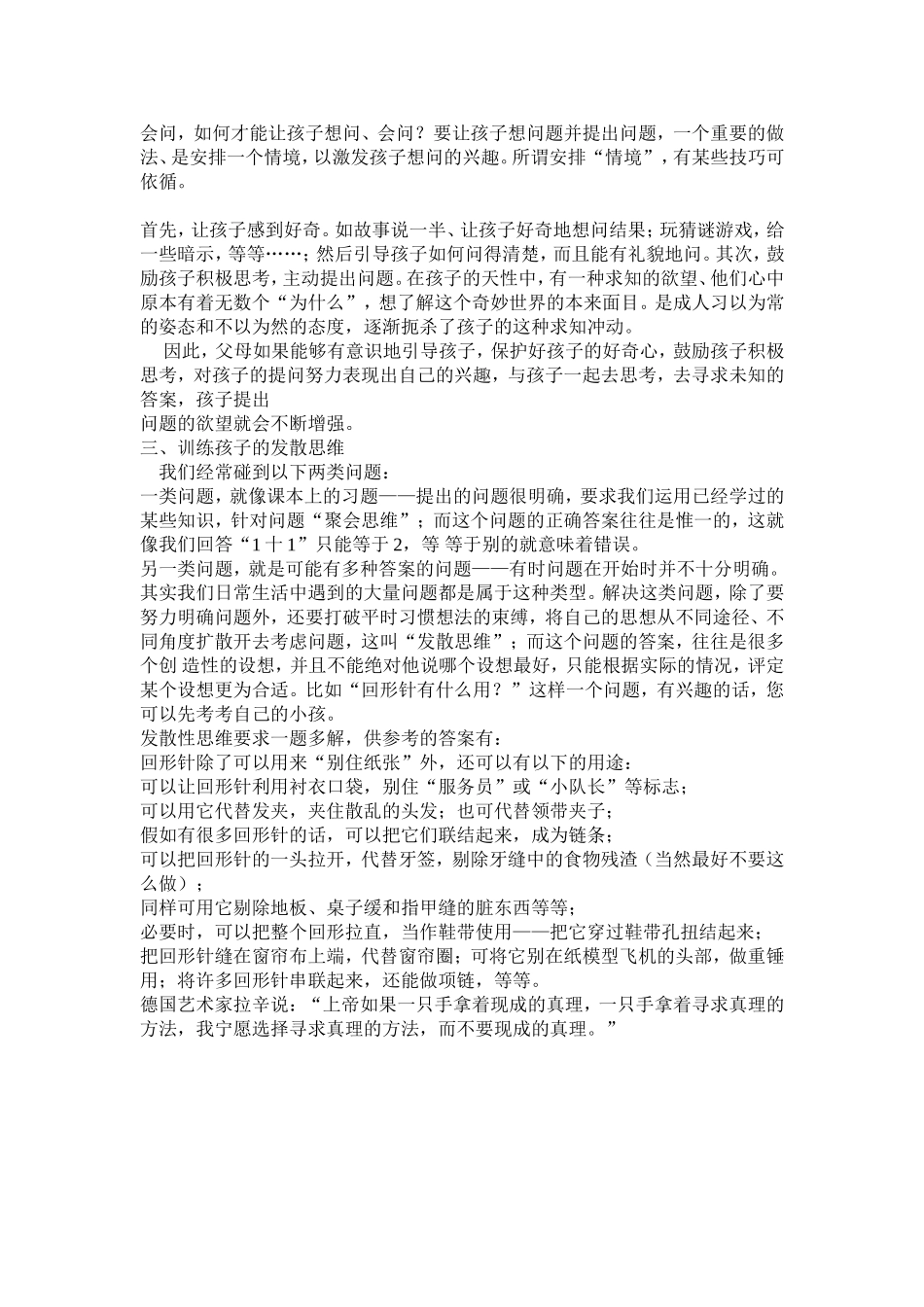 方法比知识重要_第2页