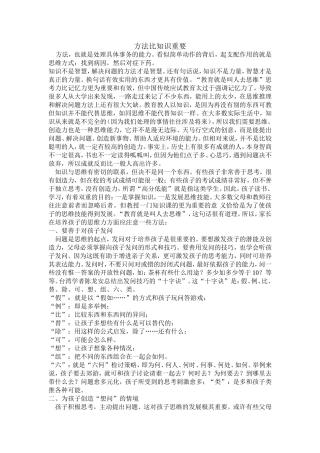 方法比知识重要
