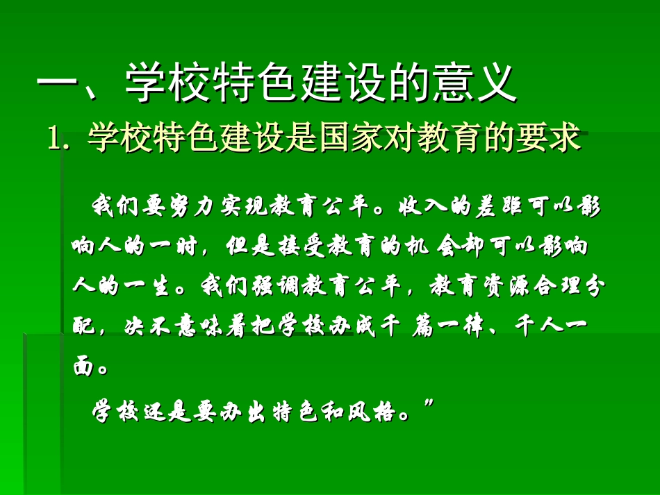 行走在学校特色建设的路上20120423_第2页