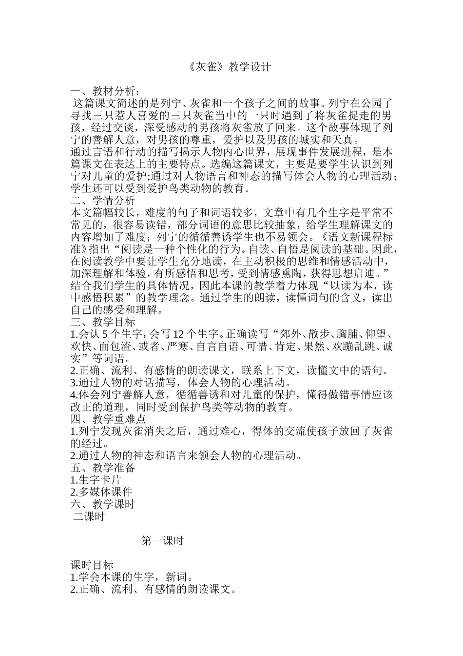 灰雀教学设计 _第1页