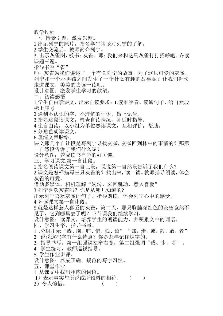 灰雀教学设计 _第2页