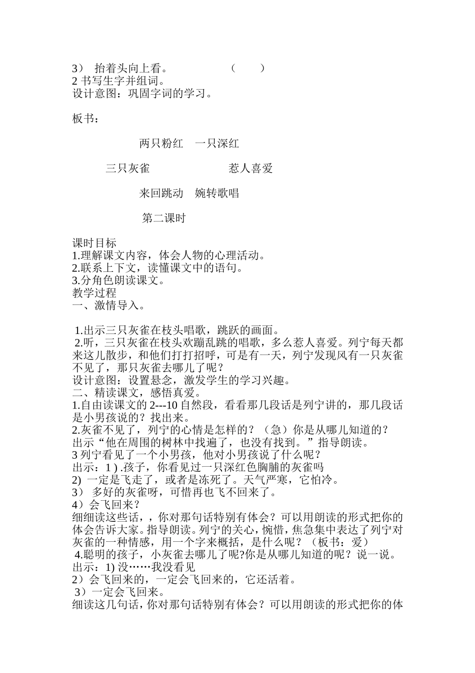 灰雀教学设计 _第3页