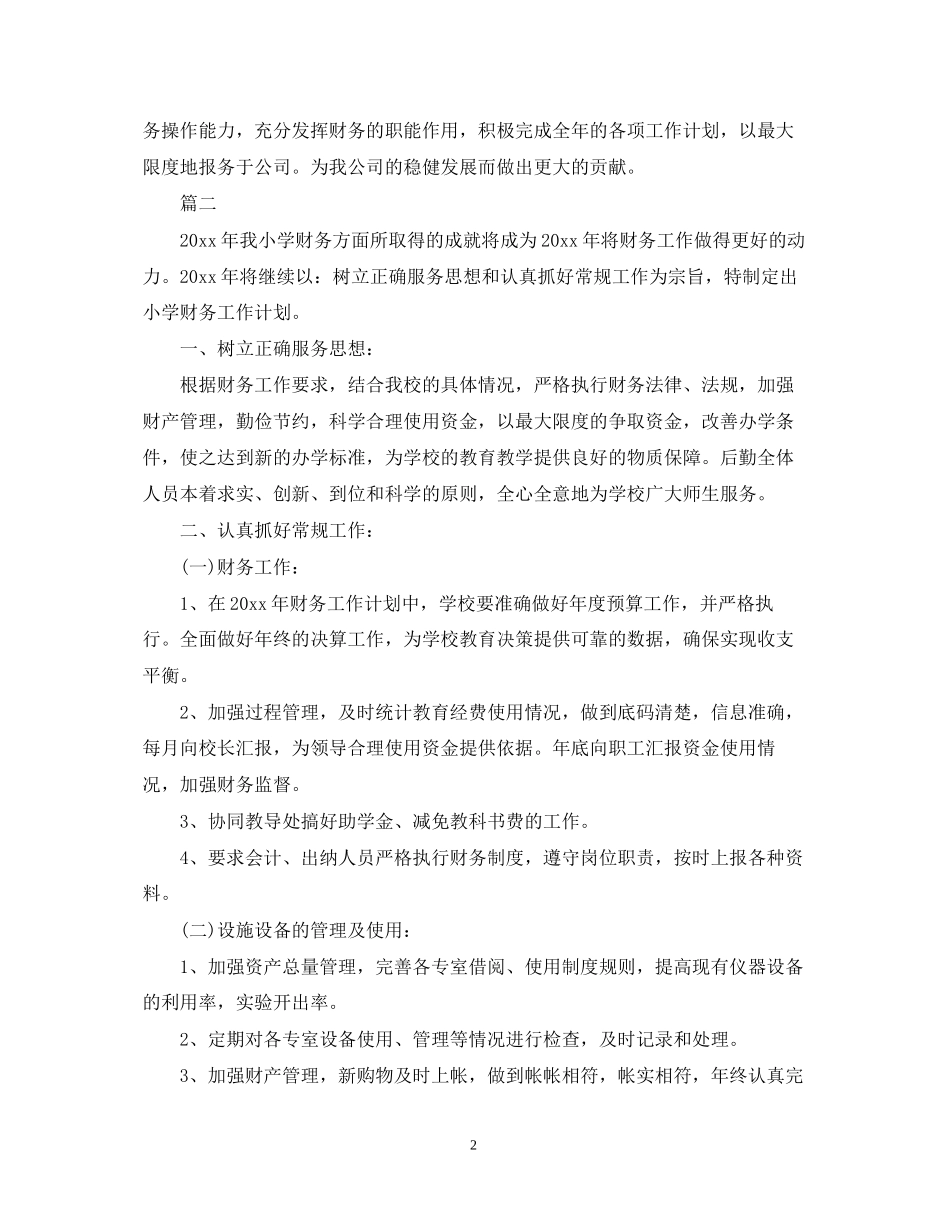 财务工作计划表2_第2页