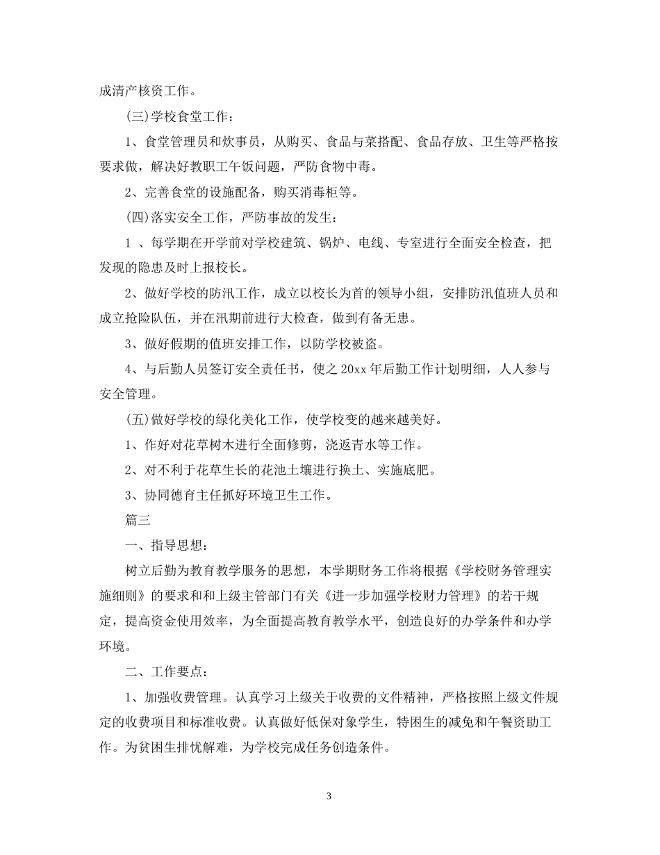 财务工作计划表2_第3页