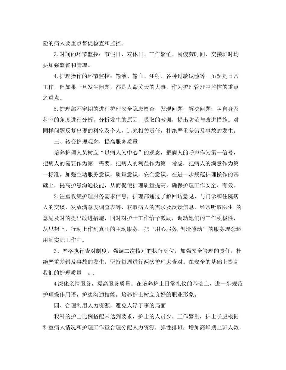 2020年护士全年工作计划_第2页