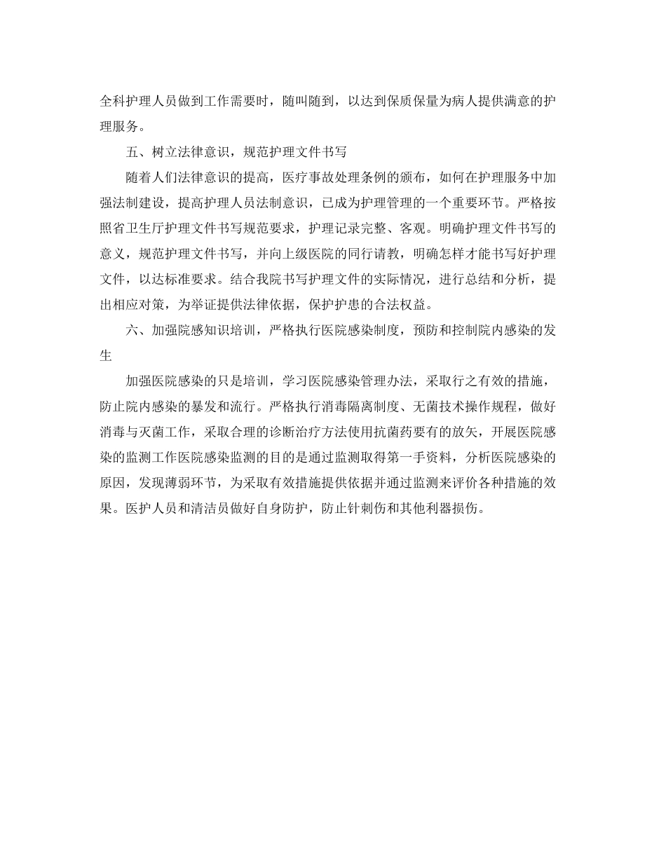 2020年护士全年工作计划_第3页