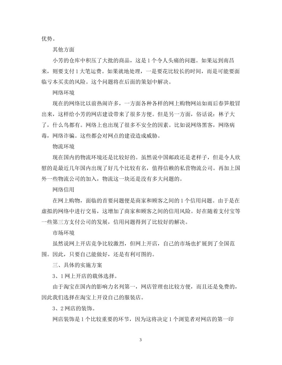 网络营销工作计划样本2_第3页