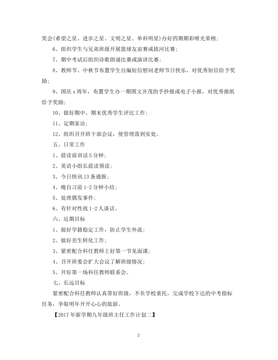 九年级新学期班主任工作计划范文_第2页