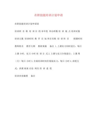 在职技能培训计划申请