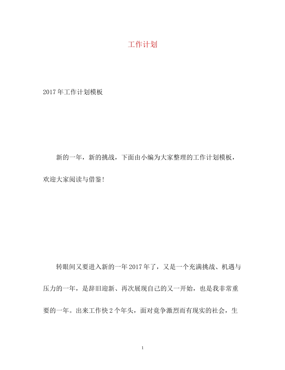 工作计划32_第1页