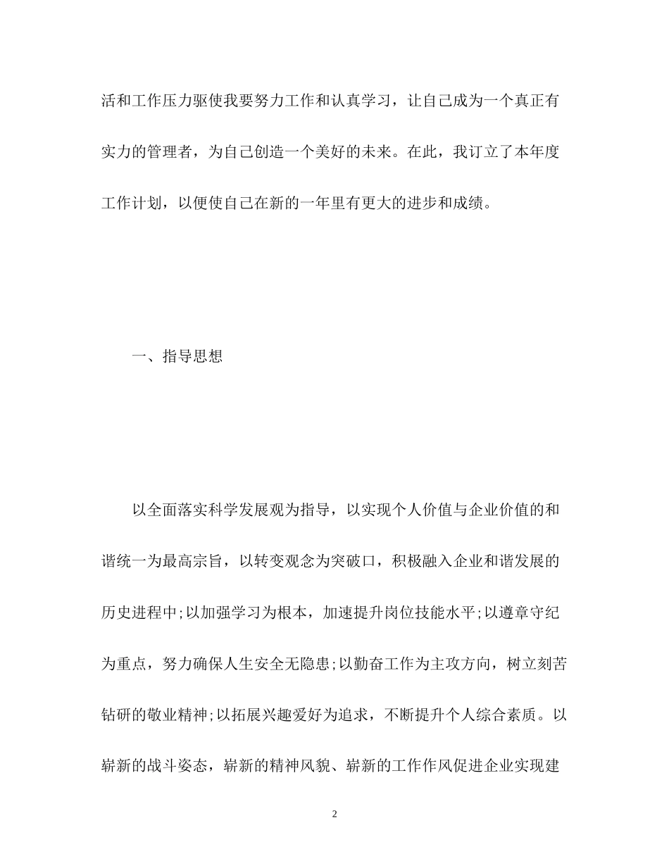 工作计划32_第2页