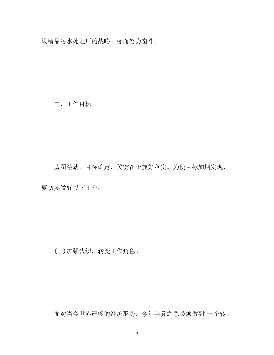 工作计划32_第3页