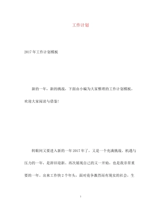 工作计划32