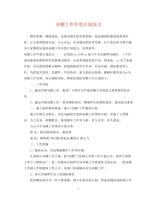 双拥工作年度计划范文