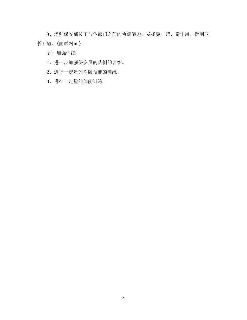 保安工作计划例文_第2页