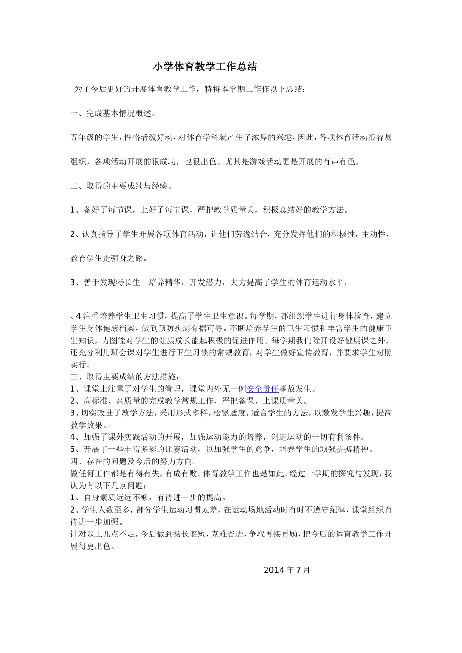 小学体育教学工作总结_第1页