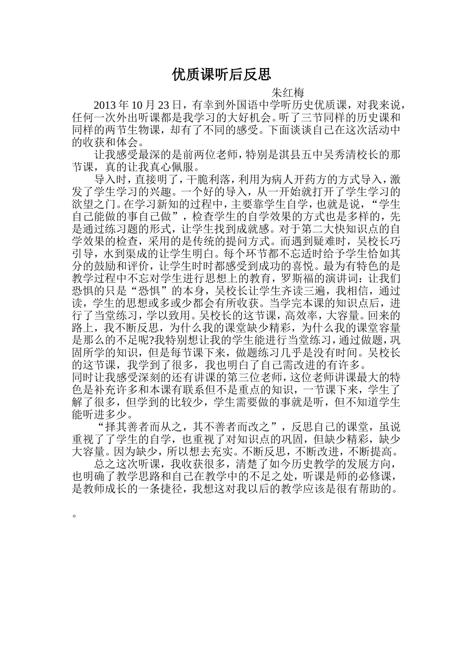 优质课听后反思_第1页