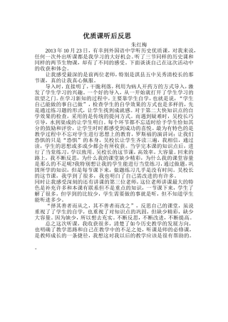 优质课听后反思