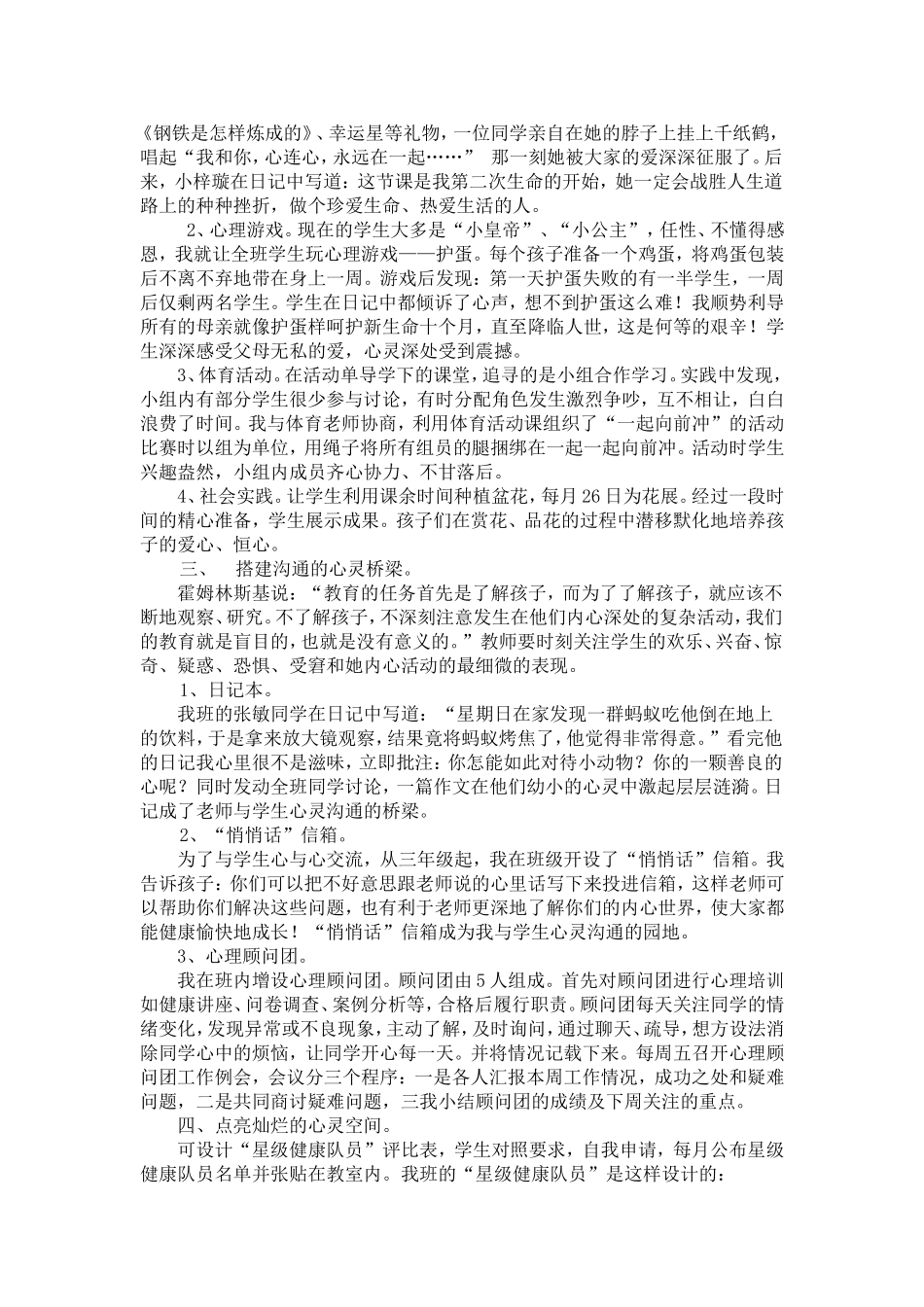 拓宽心理教育渠道，促进学生健康成长_第2页