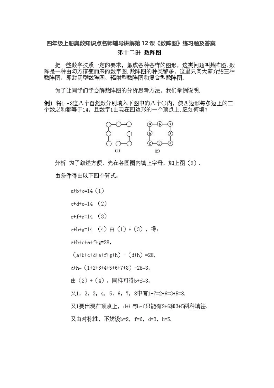 四年级上册奥数知识点名师辅导讲解第12课_第1页