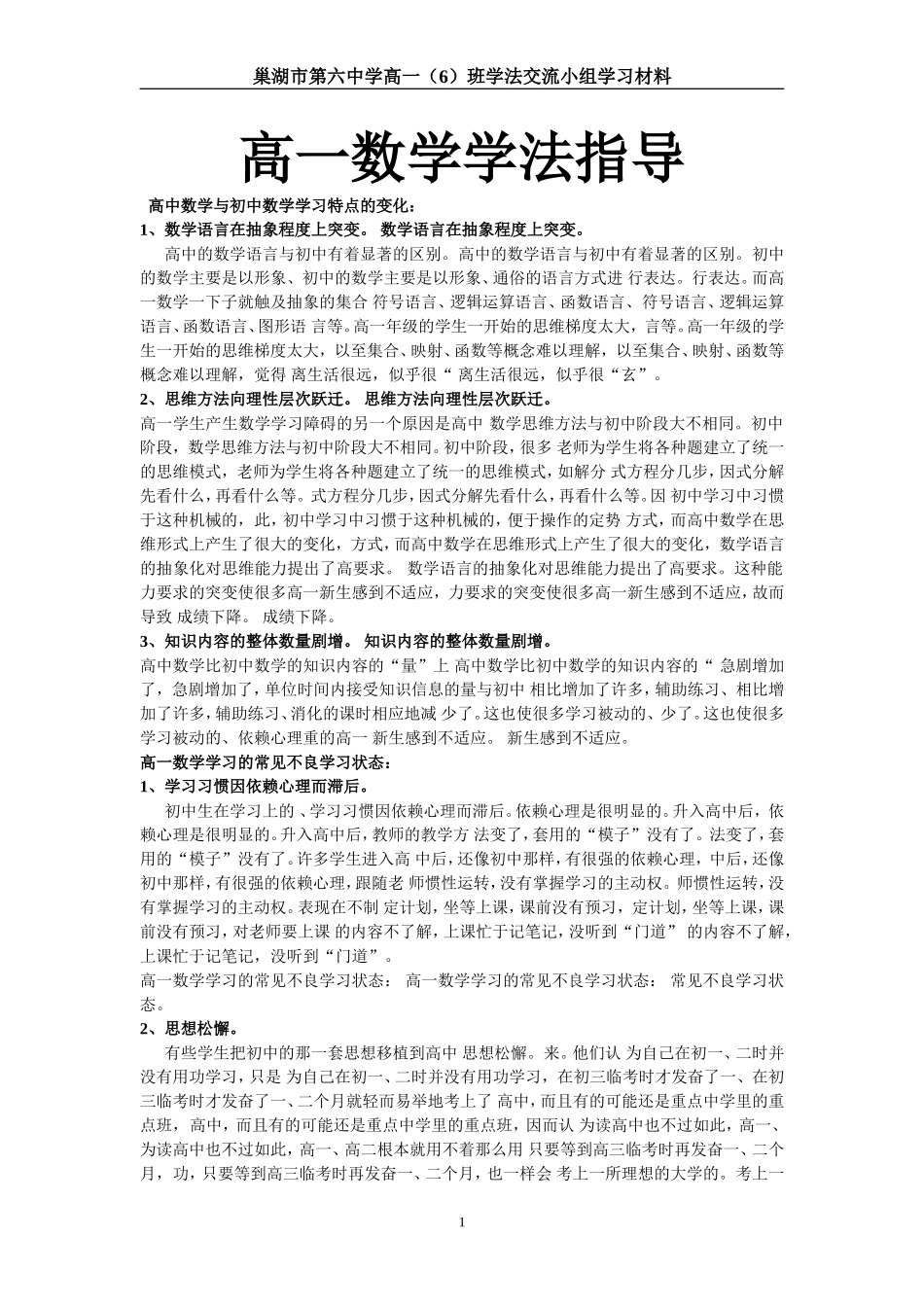 高一数学学法指导定稿_第1页