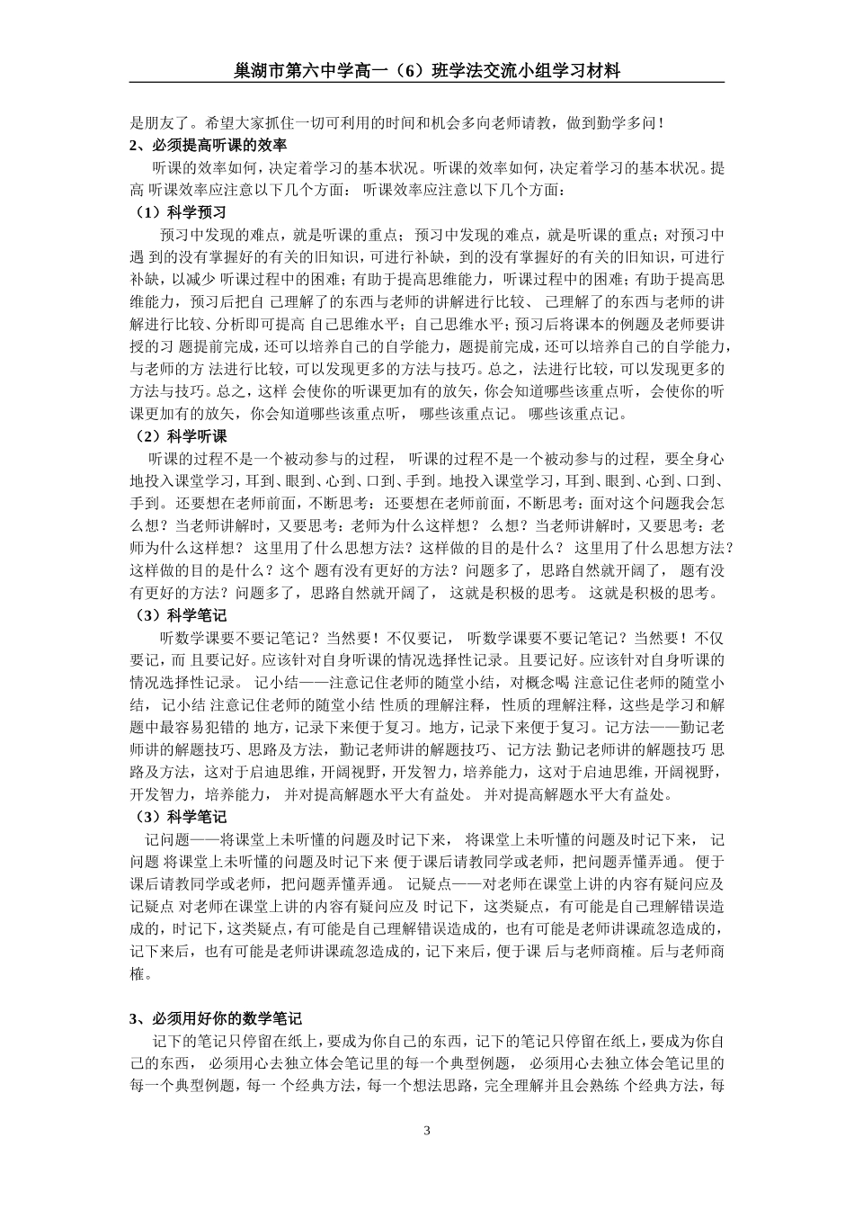 高一数学学法指导定稿_第3页
