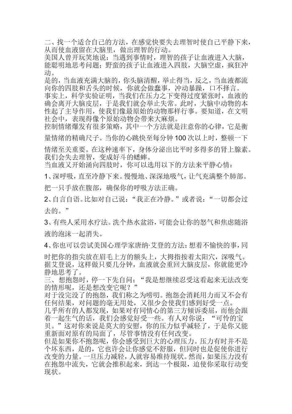 提高情商的八种方法_第2页