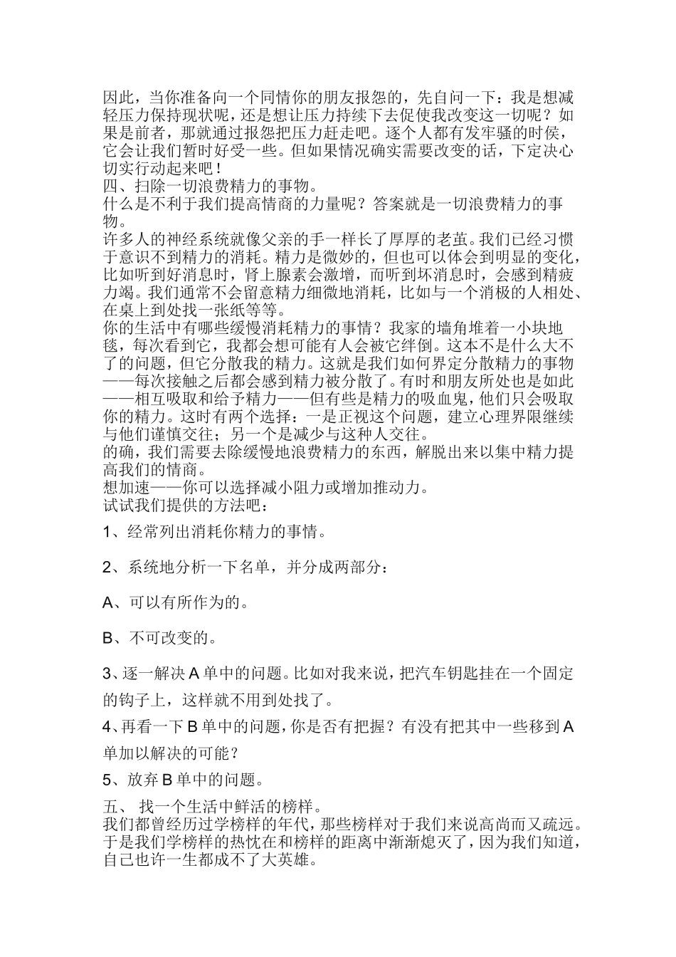 提高情商的八种方法_第3页