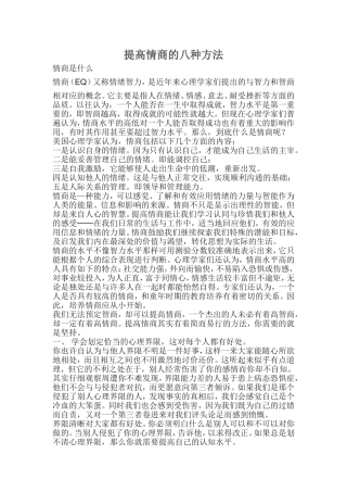 提高情商的八种方法