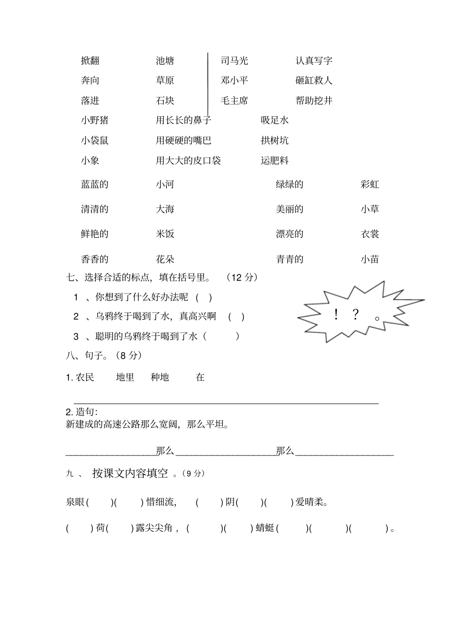 一升二语文卷_第2页