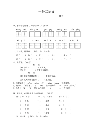 一升二语文卷