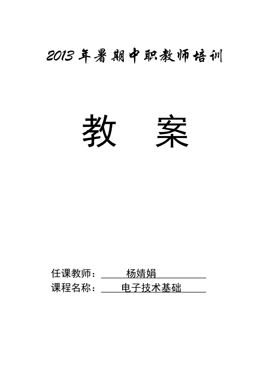 半导体二极管教案_第1页