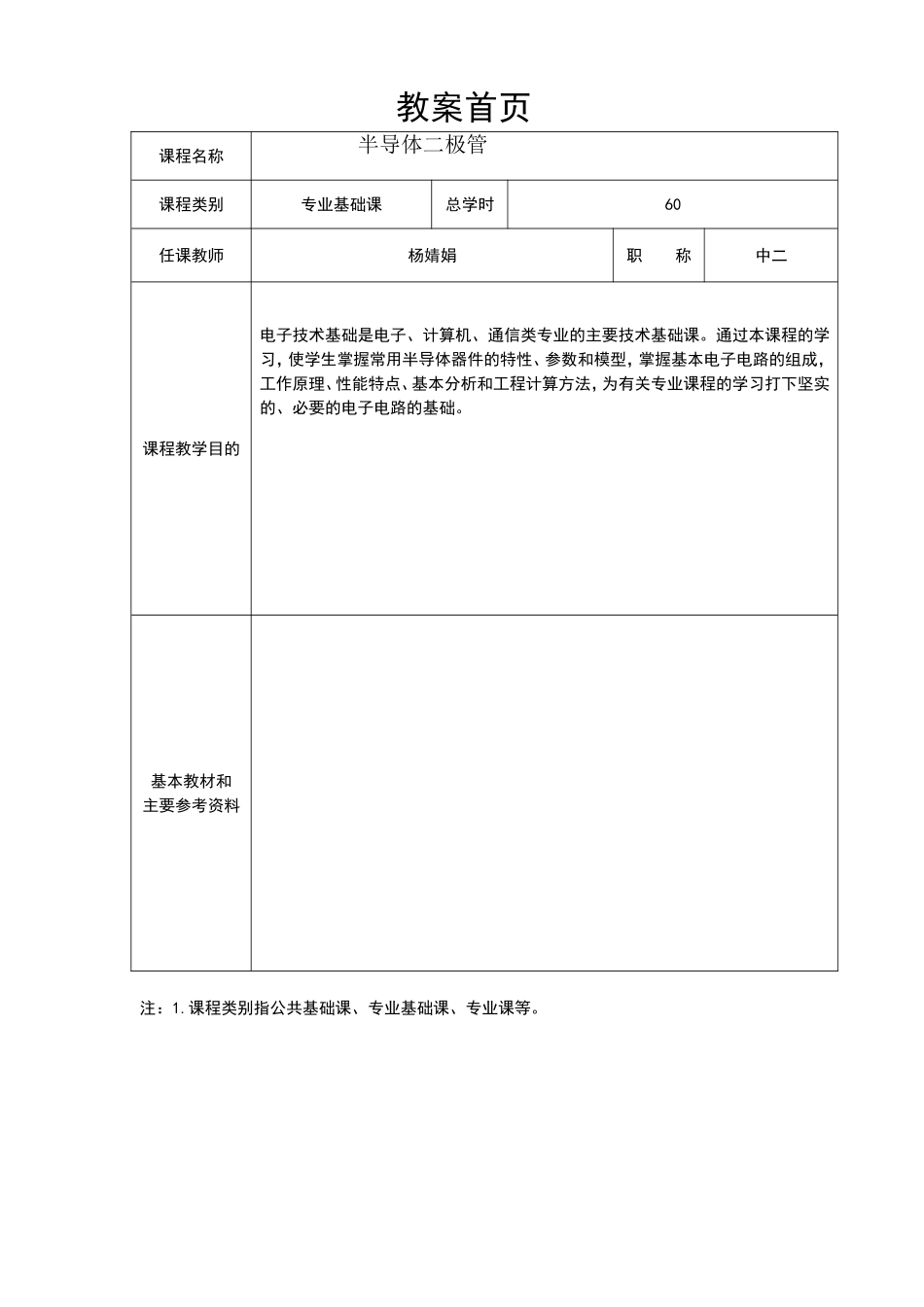 半导体二极管教案_第3页