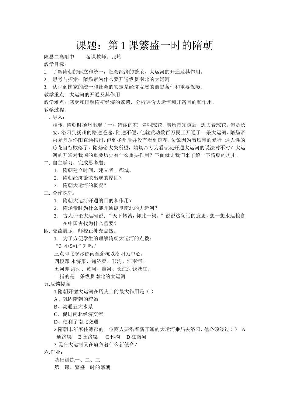 繁盛一时的隋朝_第1页