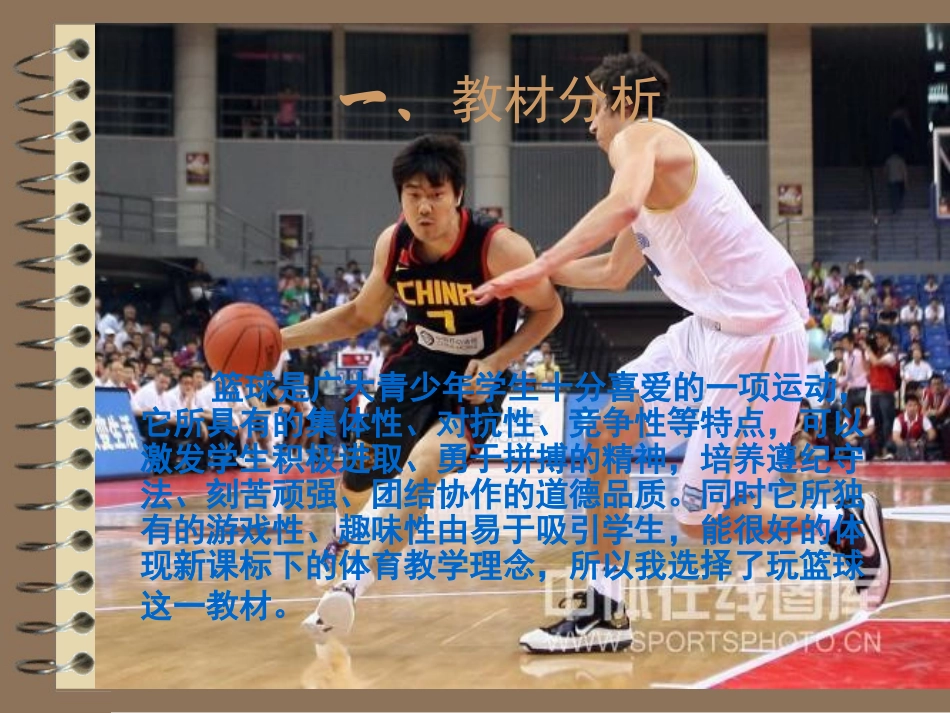 双手胸前传接球课件（刘国文）_第2页