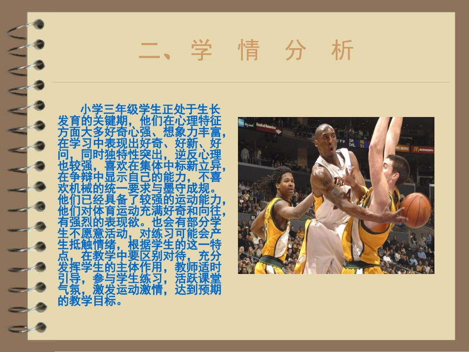 双手胸前传接球课件（刘国文）_第3页