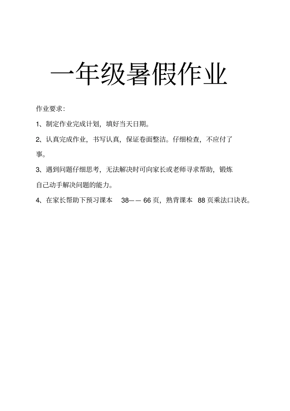 一升二数学暑假作业最新_第1页