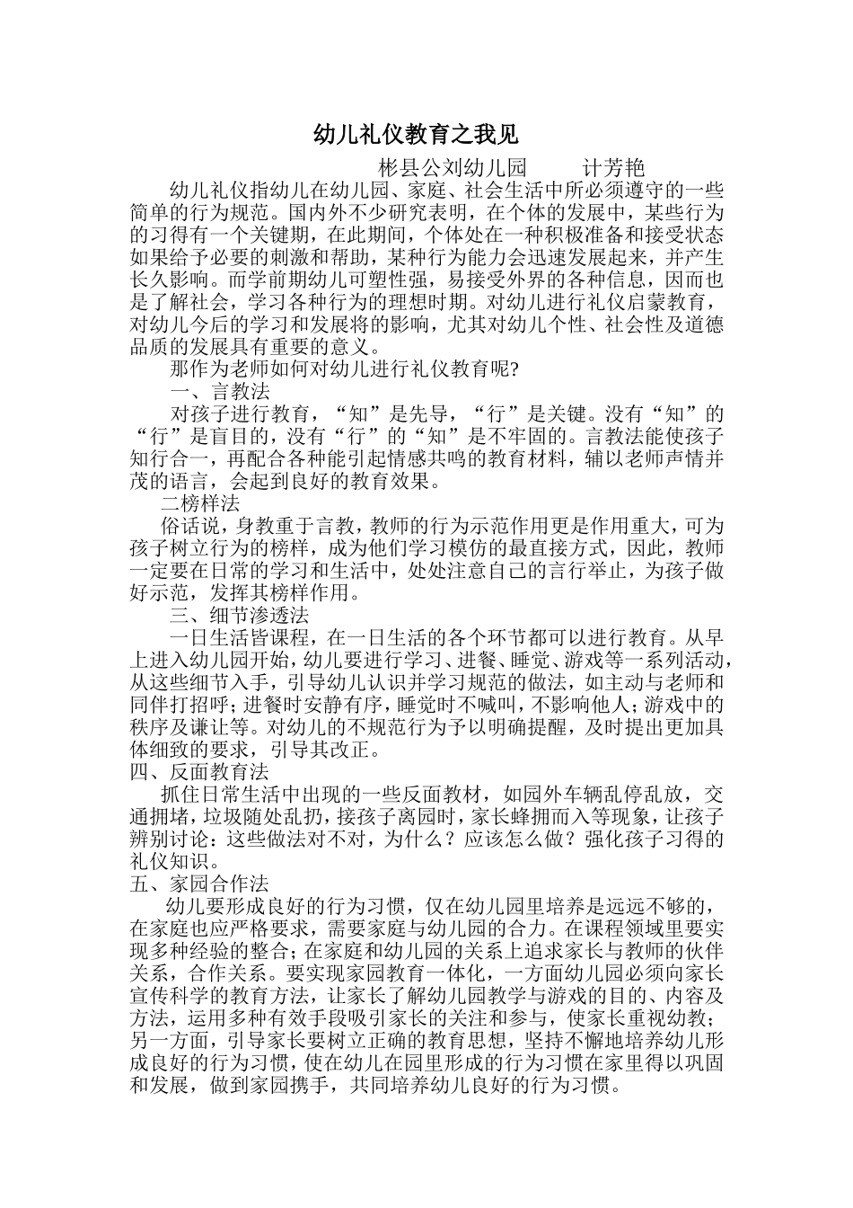 论文幼儿礼仪教育之我见_第1页