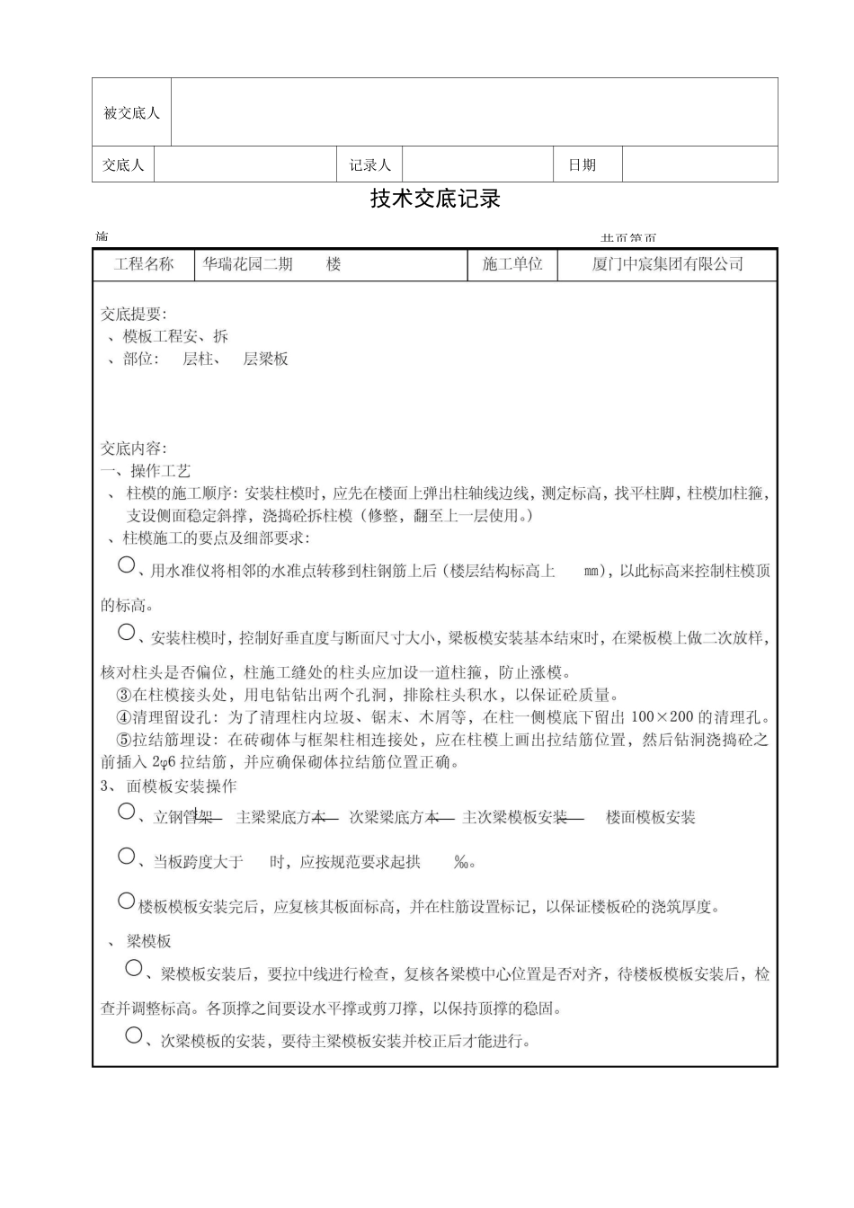 主体施工技术交底_第2页